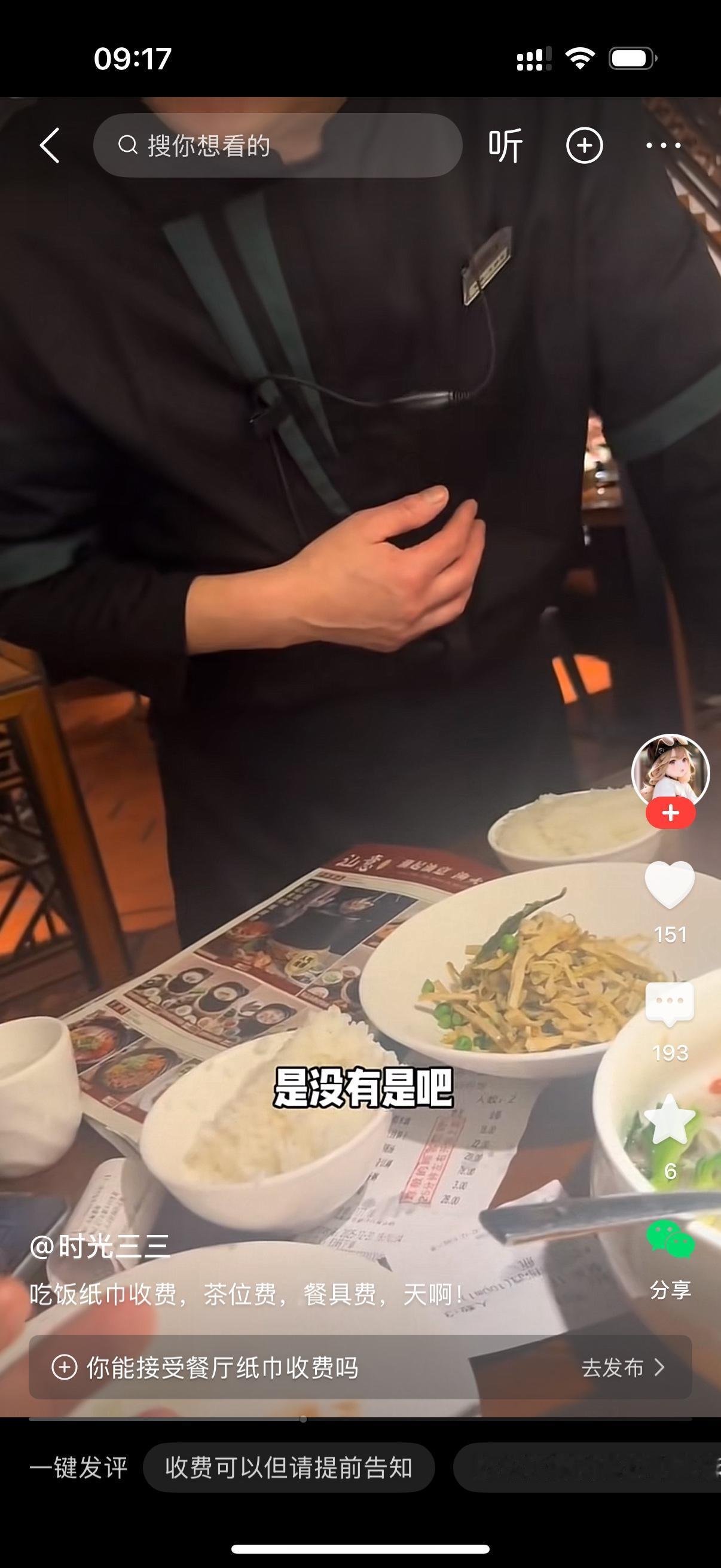 男子去饭店吃饭，发现店家没有提供餐巾纸。男子让服务员拿点餐巾纸过来。服务员说餐巾