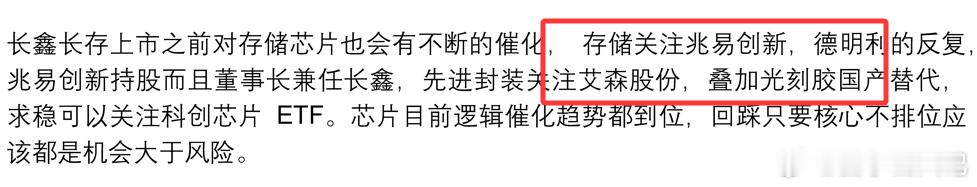 基于两存上市IPO的背景，隔日计划旗帜鲜明看好先进封装HBM和存储芯片，给出的兆