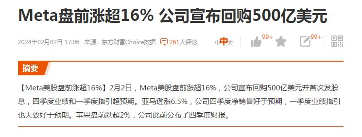 美股Meta,公司宣布回购500亿美元并首次发股息。

按照现在市值一万亿来算的