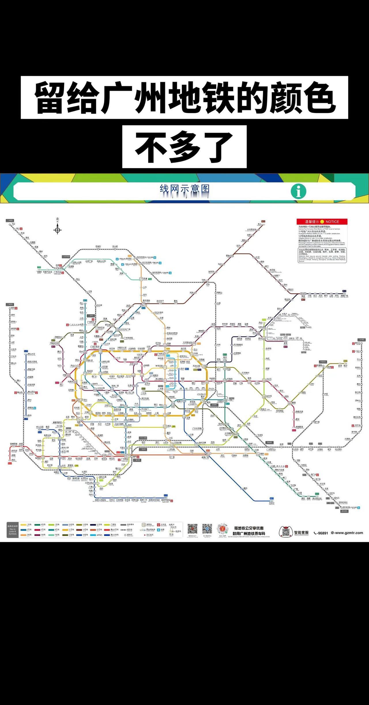 给广州地铁的颜色不多了！！广州地铁 地铁 大湾区 地图