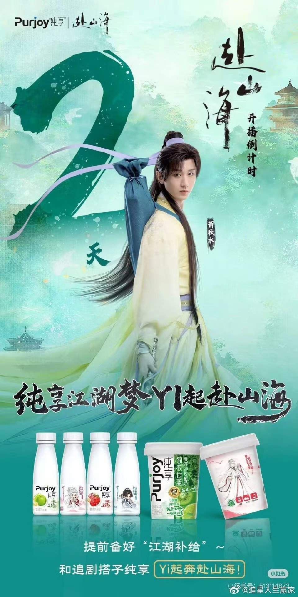 赴山海ost阵容来了，阵容强大，很好听！！！开播倒计时2天！期待！ ​​​