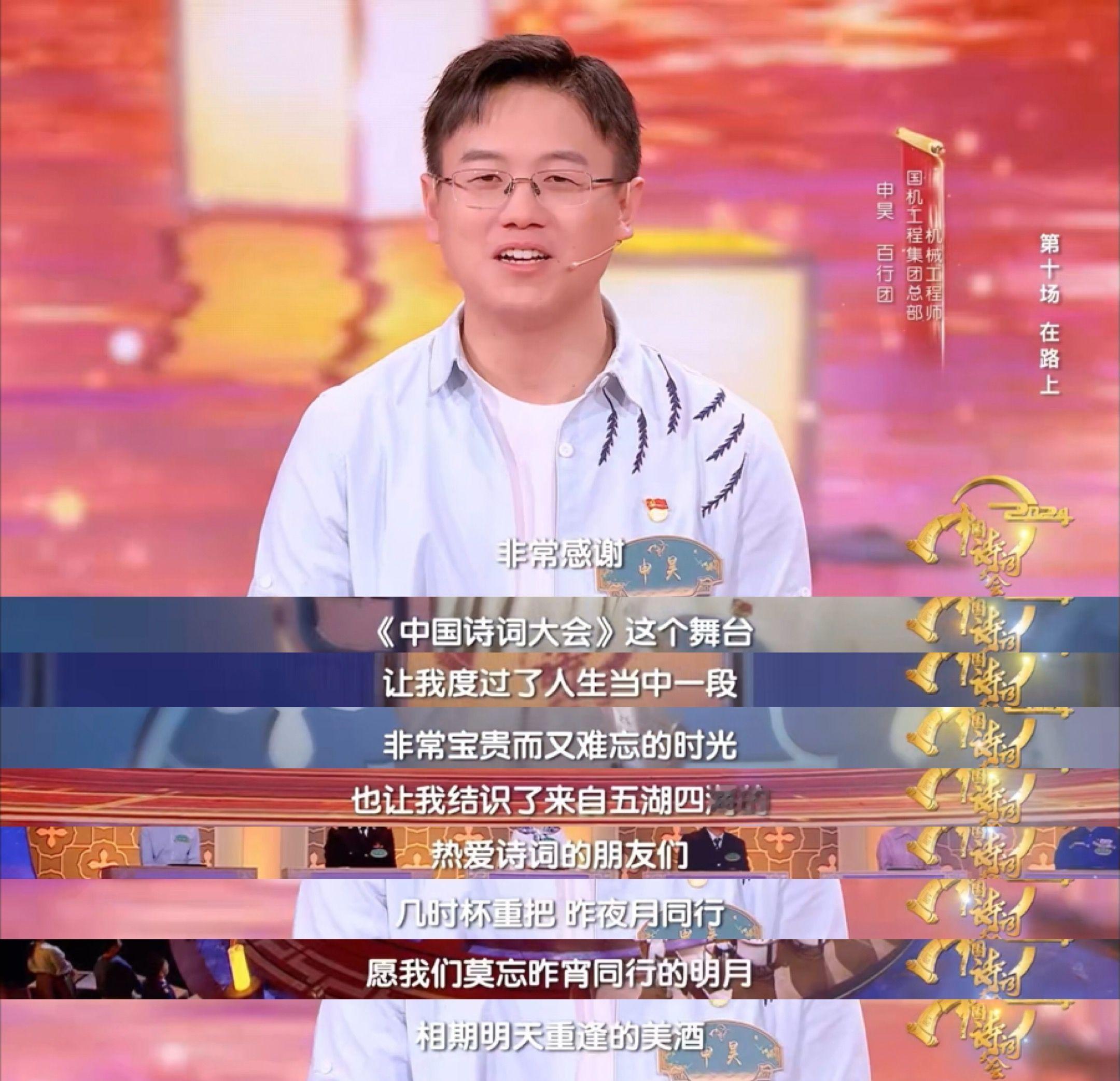 #诗词大会总冠军是清华工科博士# 申昊的夺冠让我们感受到了诗词的无穷魅力。他用诗