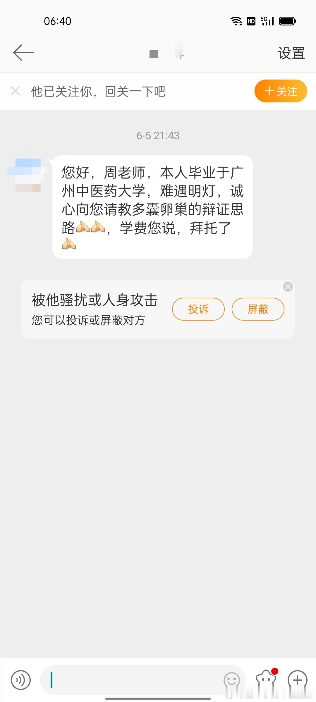 #国医的精诚力量##肥猫治多囊# 请问你能给我多少学费，口气这么大？一个广中医毕