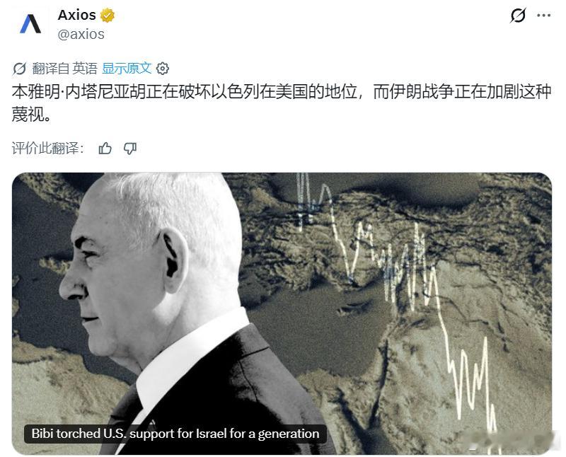 美媒Axios：以色列总理内塔尼亚胡正在严重损害以色列在美民众心目中的形象，因为