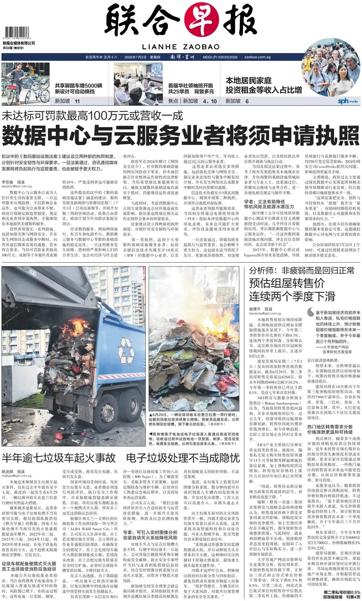 没办法，新加坡没有自己的云服务平台，也只能通过法律约束外来的云服务商。
新加坡官
