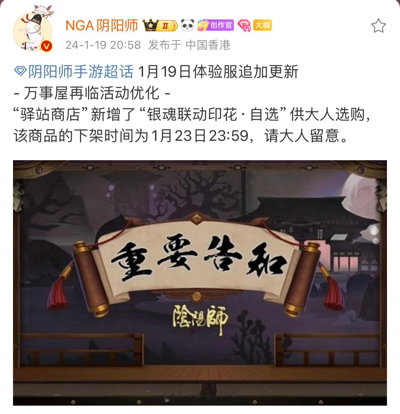 #阴阳师手游[超话]##超话创作官##游点热闹# 【体服追加更新：银魂联动商店新