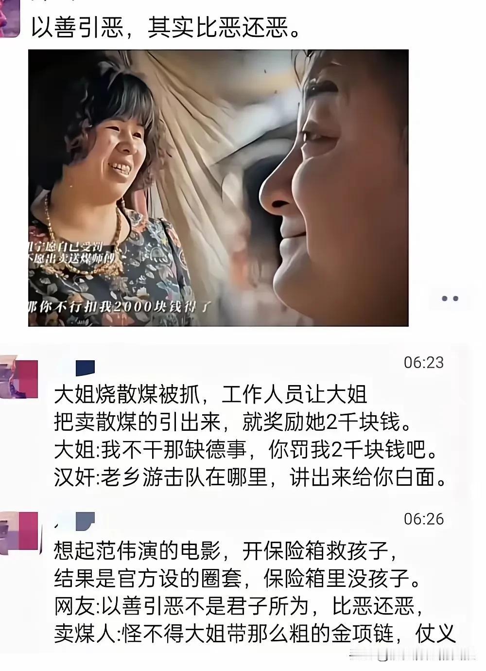 烧散煤大姐：以善引恶，其实更可怕

大姐烧散装煤，工作人员让大姐举报人家，并且开