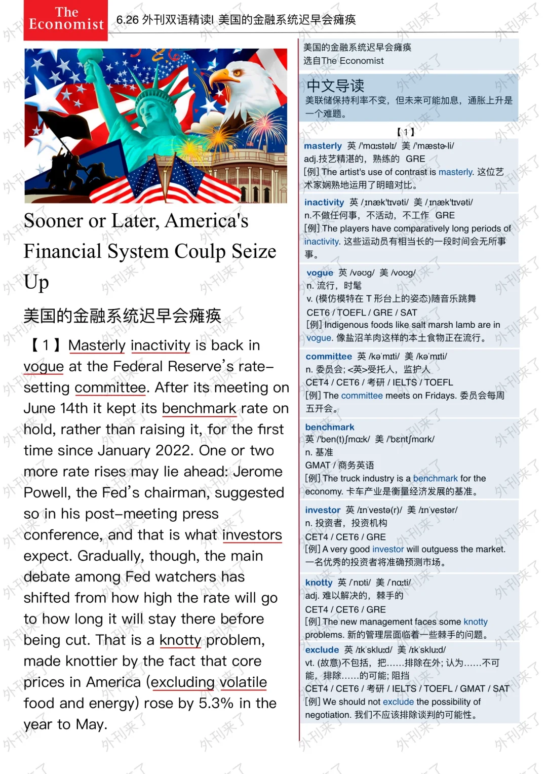 外刊精读137|美国金融系统要瘫痪，你敢信？