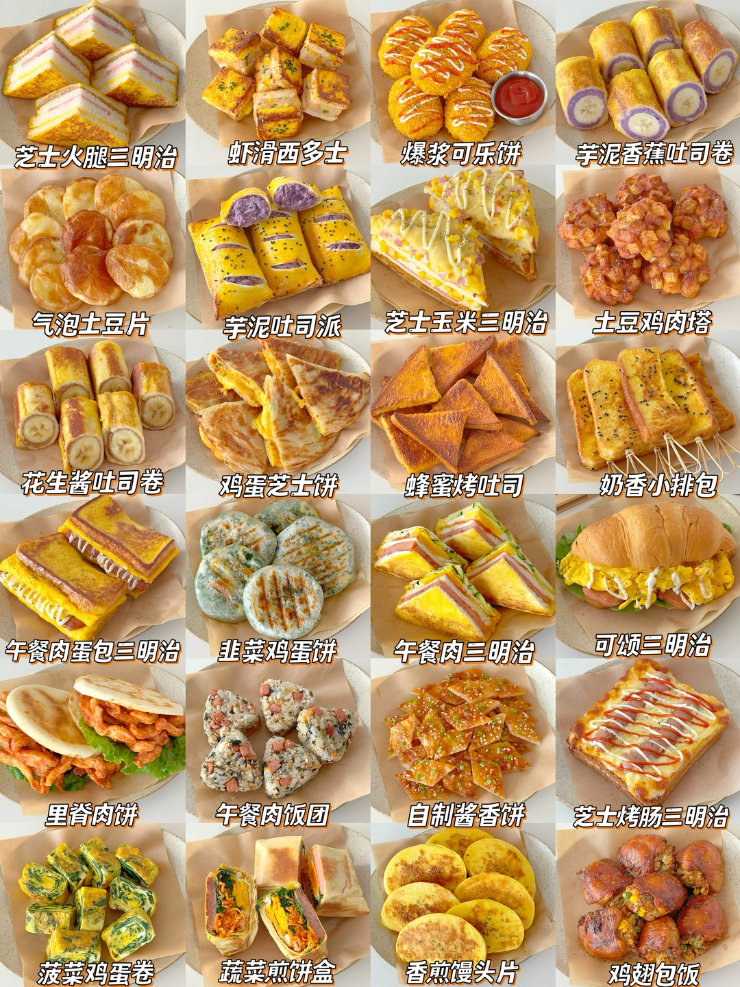 24款自制小朋友早餐合集做法简单营养又美味