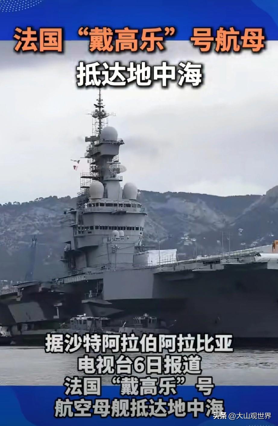 马克龙太鸡贼了！嘴上喊“不打仗”，转身就把唯一核动力航母派去地中海。

这航母不