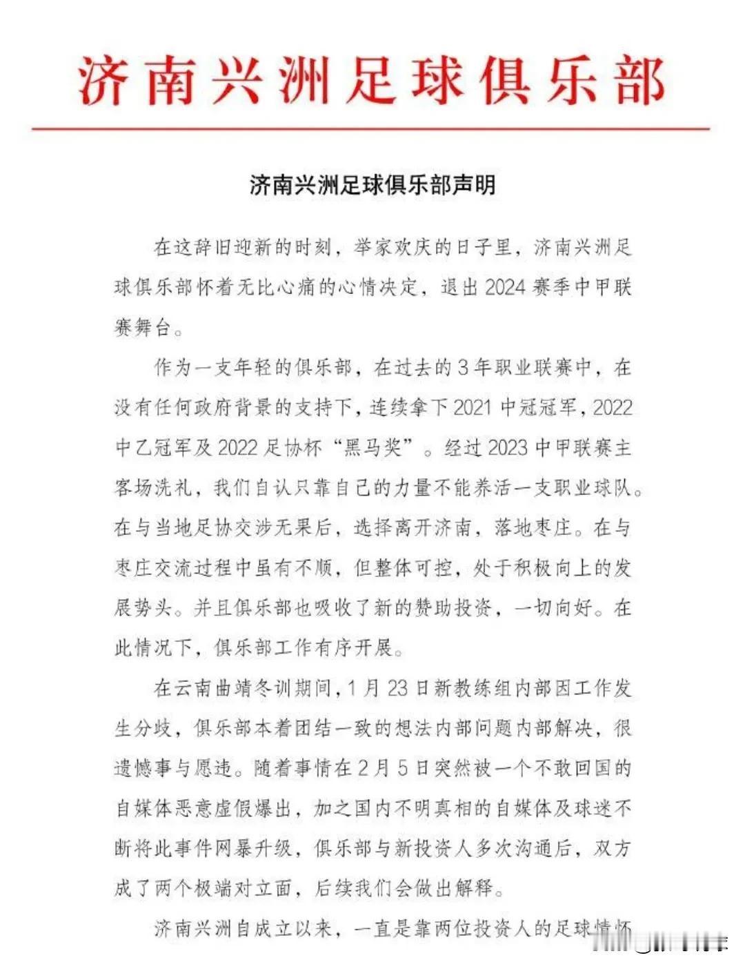 济南兴洲退出中甲联赛，又一支球队解散了，中国联赛离职业还相差甚远！中国联赛一直在