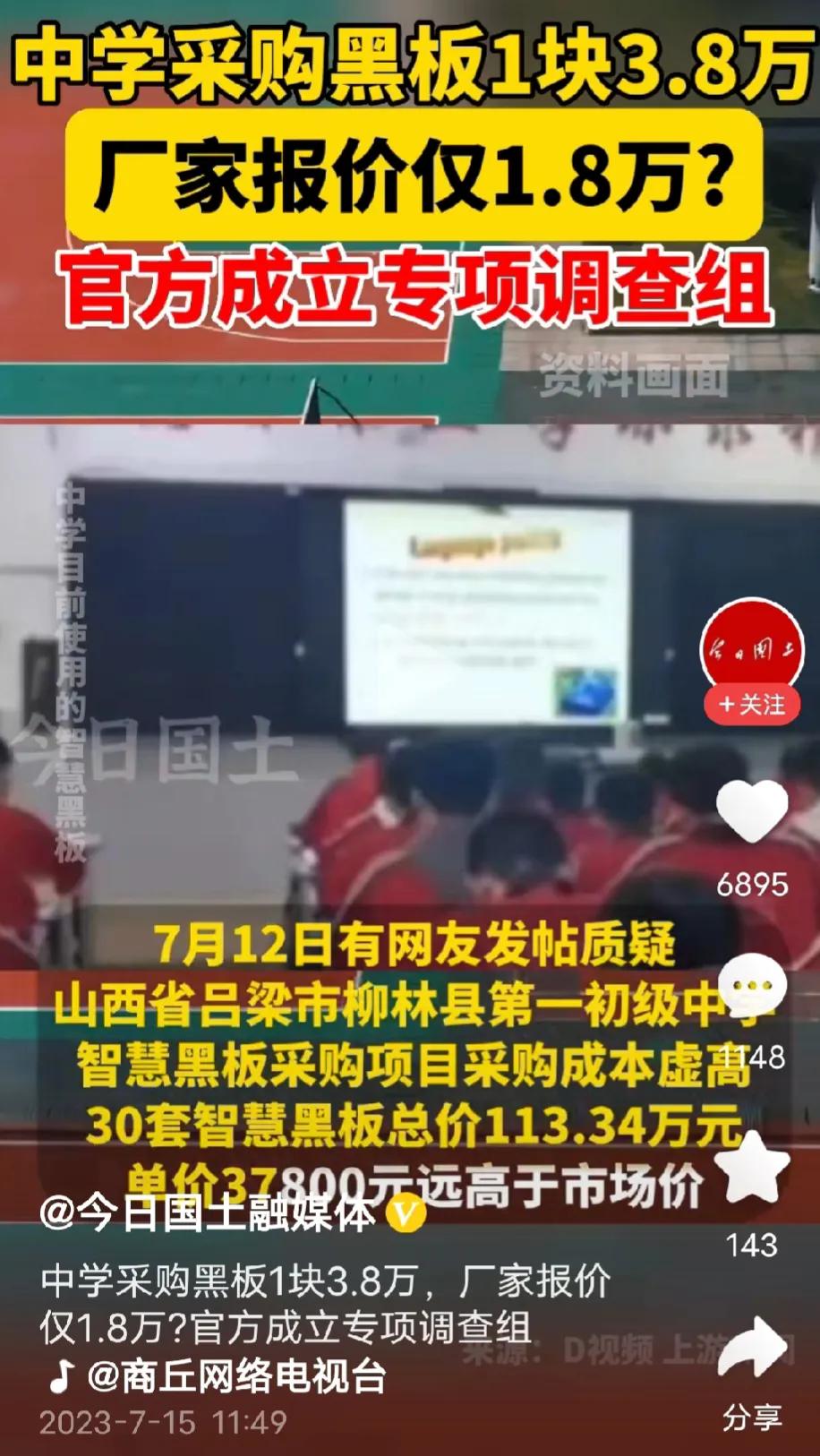 一块黑板38000元，厂家报价仅18000元，差价高达20000元。一次采购30