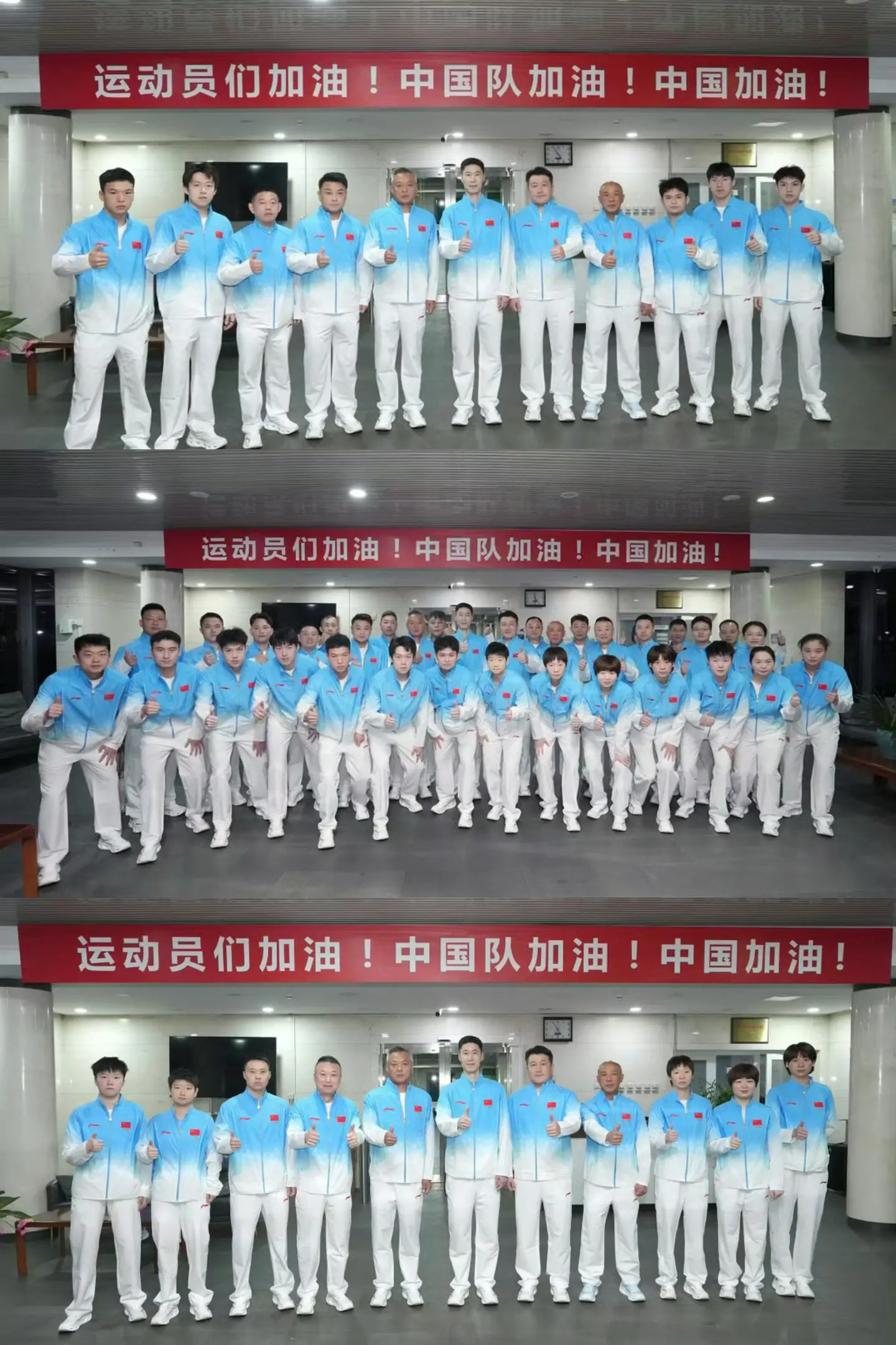 中国乒乓球队出发名古屋亚运会大合照。中国队加油