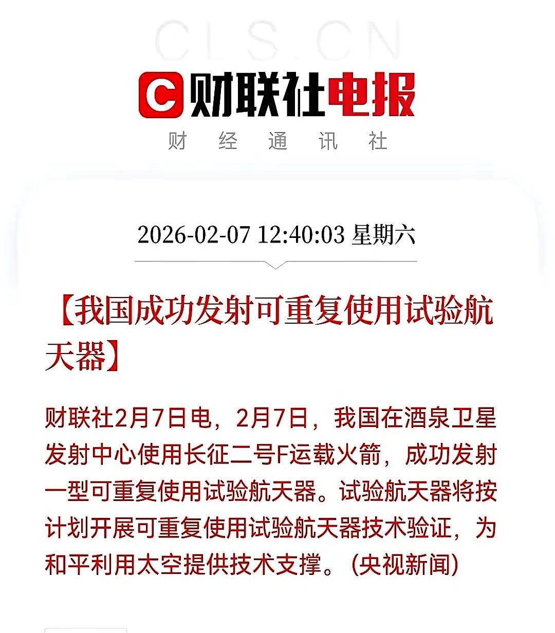 商业航天大消息。
上车商业航天的兄弟们，开心了。

商业航天大利好。
可重复使用