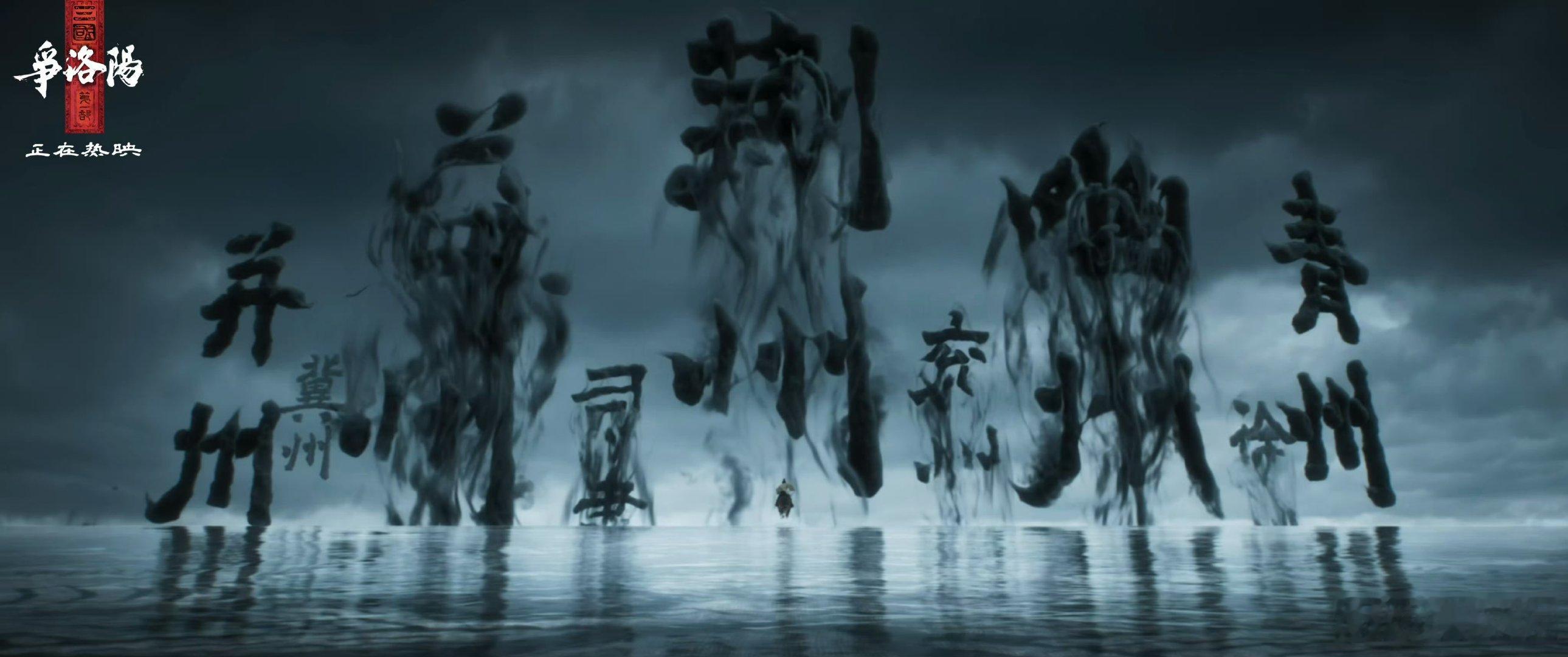 三国第一部争洛阳观后感三国第一部争洛阳导演回应票房  正视不足、虚心复盘，导演用