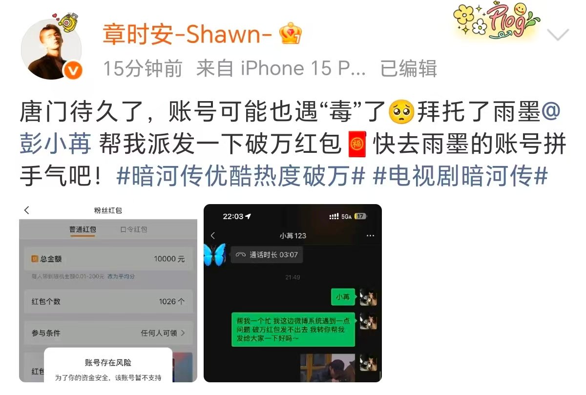 章时安的红包彭小苒帮章时安发红包  恭喜破万 ，章时安🧣bug，彭小苒帮他发了