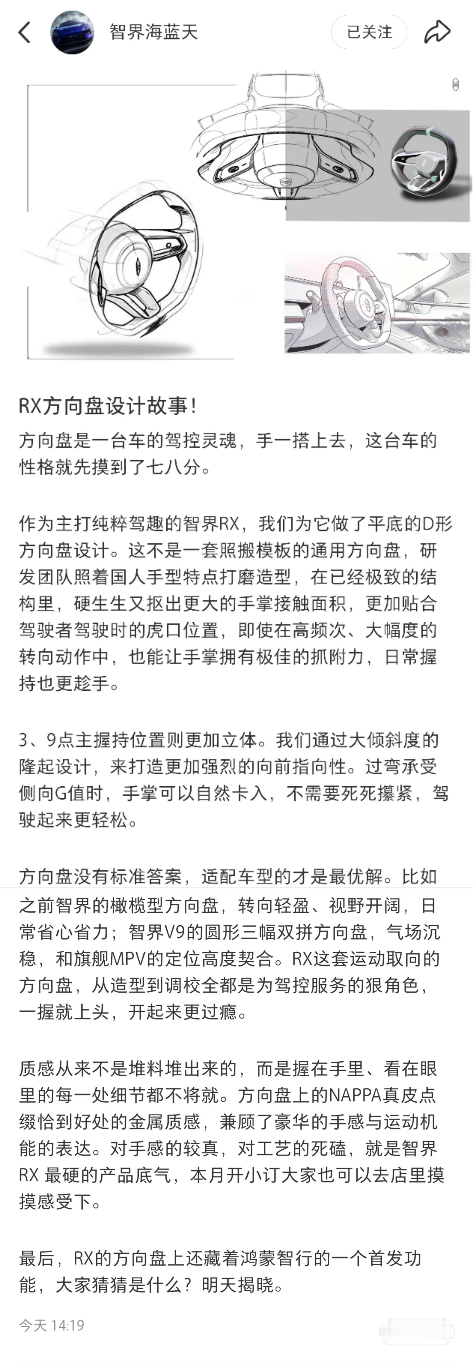 无意中刷到海总关于智界RX方向盘的设计故事，写的非常好，从各个细节讲述了不同类型