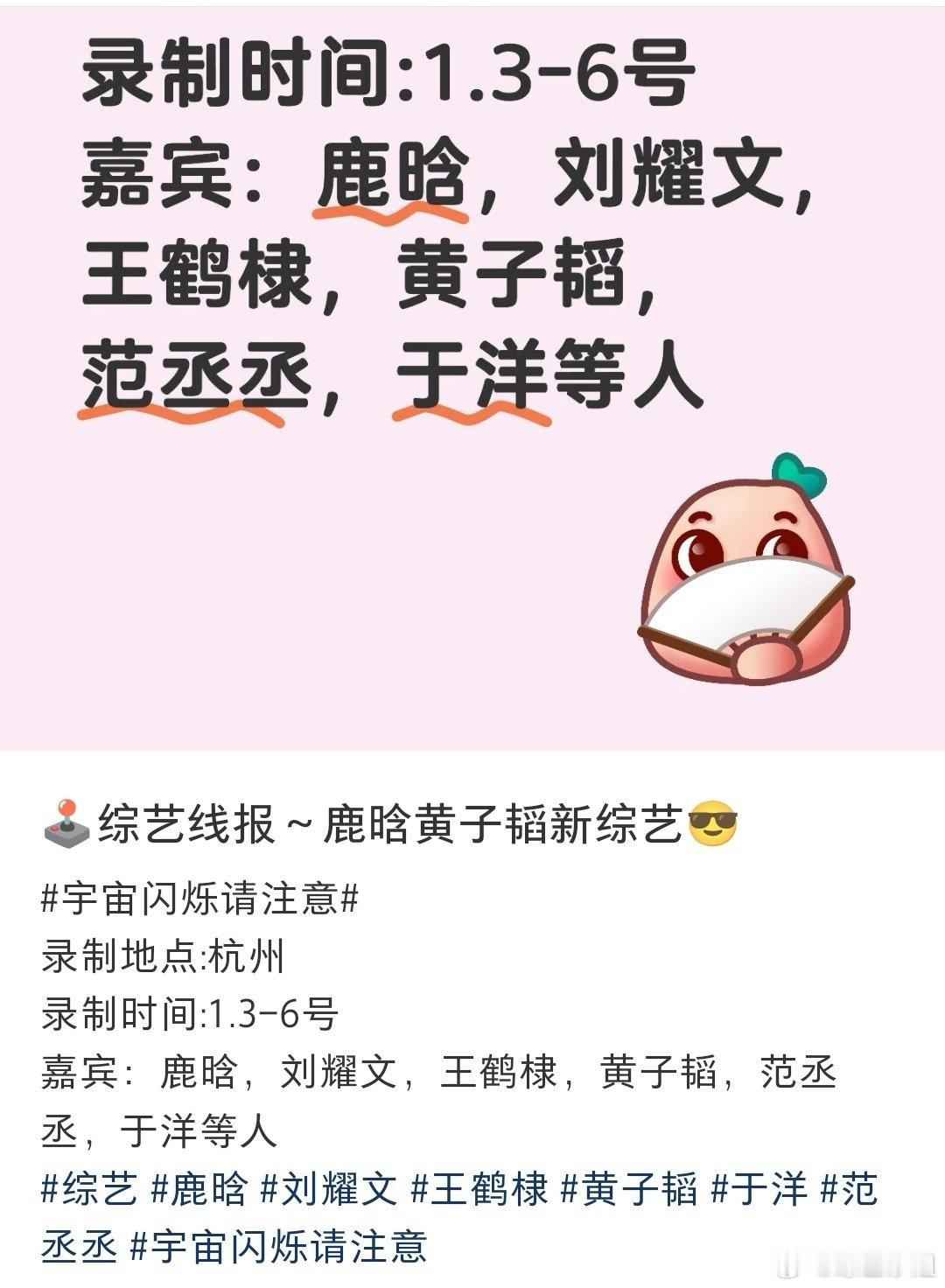 网传《宇宙闪烁请注意》杭州站飞行嘉宾有鹿晗和范丞丞诶