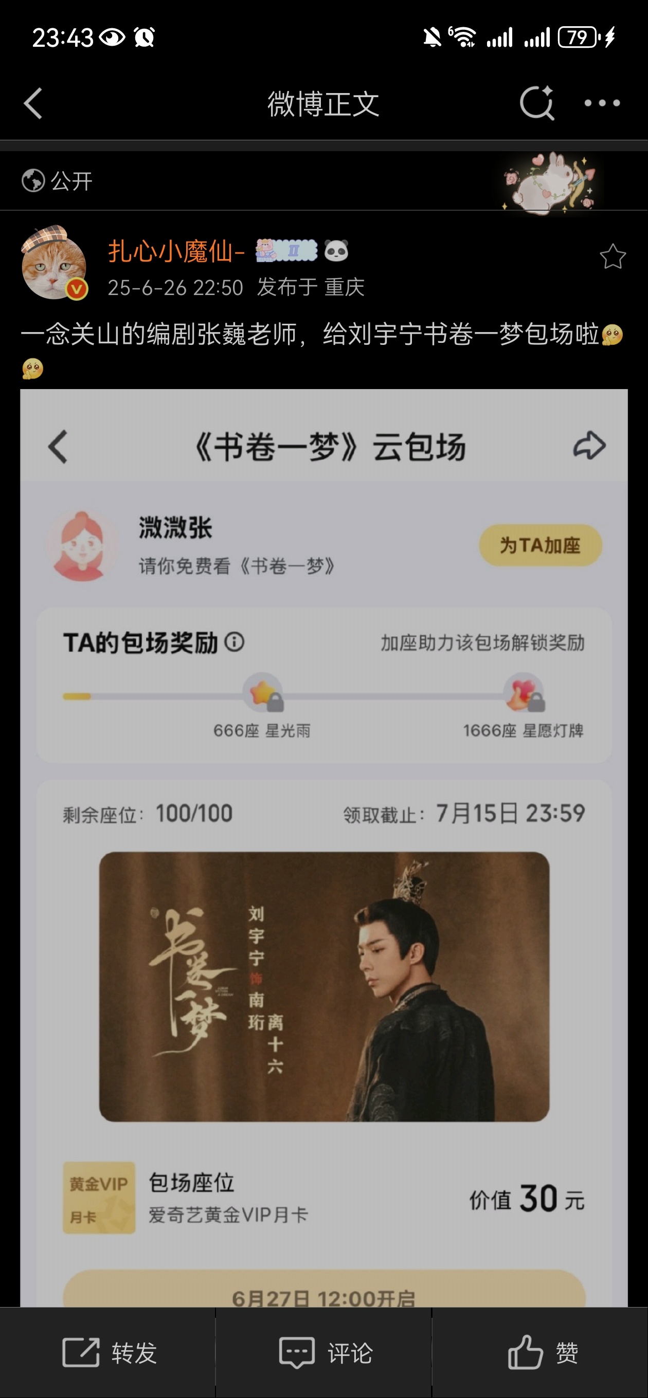 张巍一生黑，老鱼安宇，你们的一念江南我也必然不看的不好意思了，希望张巍退圈 ​​