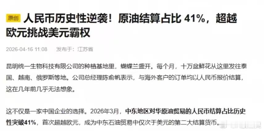 投资a股人民币国际化 人民币超越欧元英镑日元——全球原油结算占比41%，是第二大