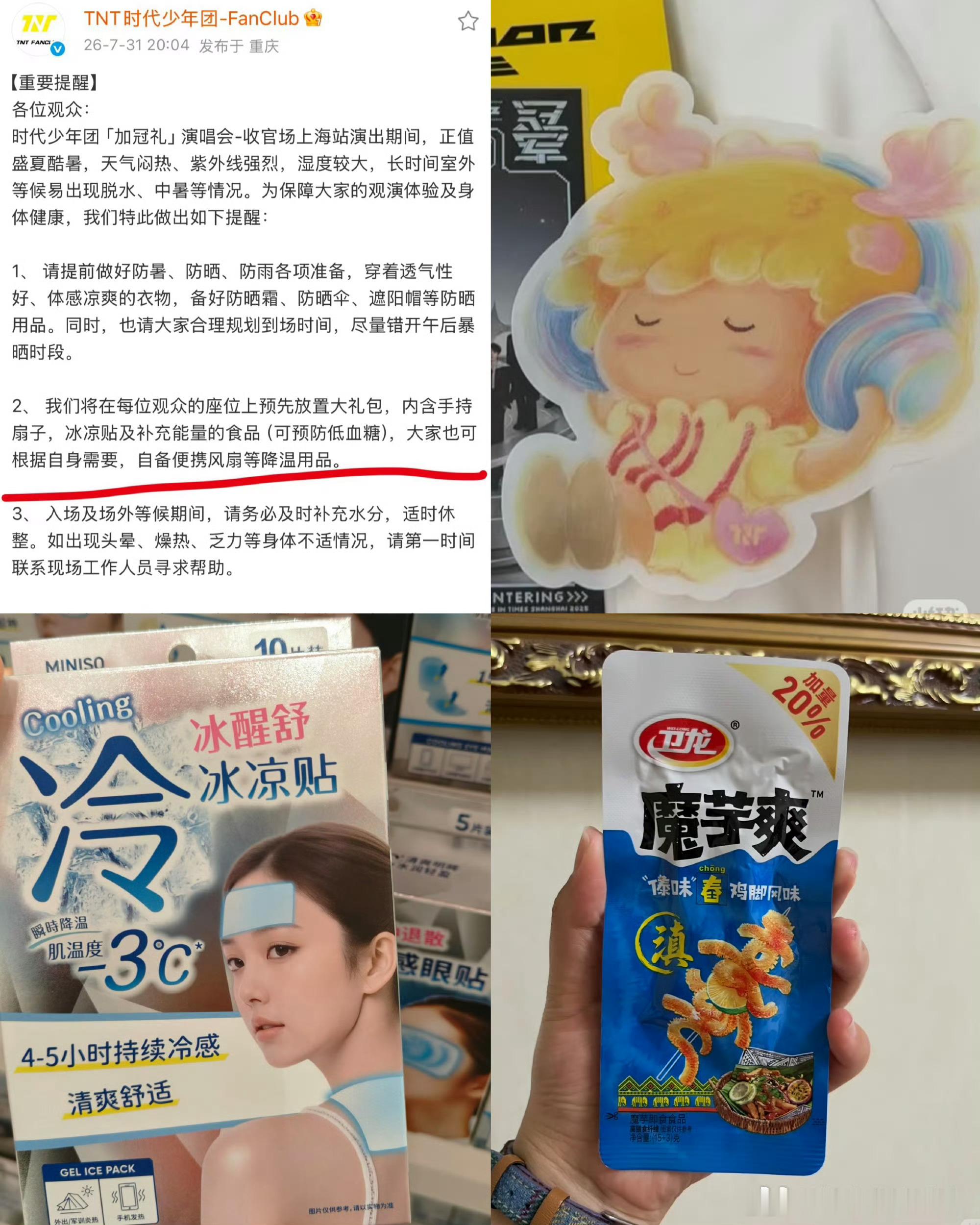 时代少年团上海演唱会 投：原来这次周边除了伴手礼还有礼包！！！有奥利奥+魔芋爽+