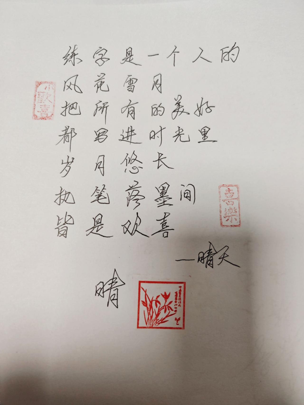 想把你写进我的文字里，执笔落墨间都是你，都是欢喜！治愈系手写文案