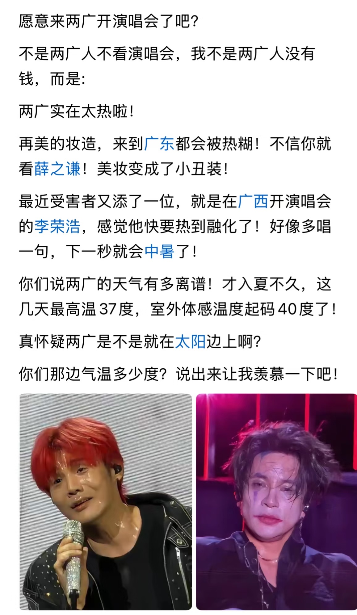 听说明星都不愿意来两广开演唱会 