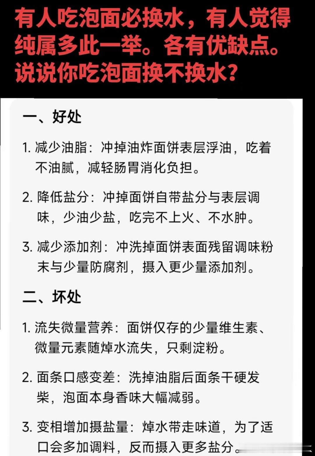 泡面 换水吃泡面就是图一个方便，怎么方便怎么来，大家泡泡面会换水吗？ 