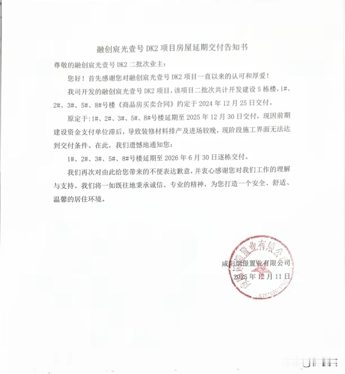 买房已5年，按合同约定，本应于2024年12月25日交付的融创宸光壹号DK2二批