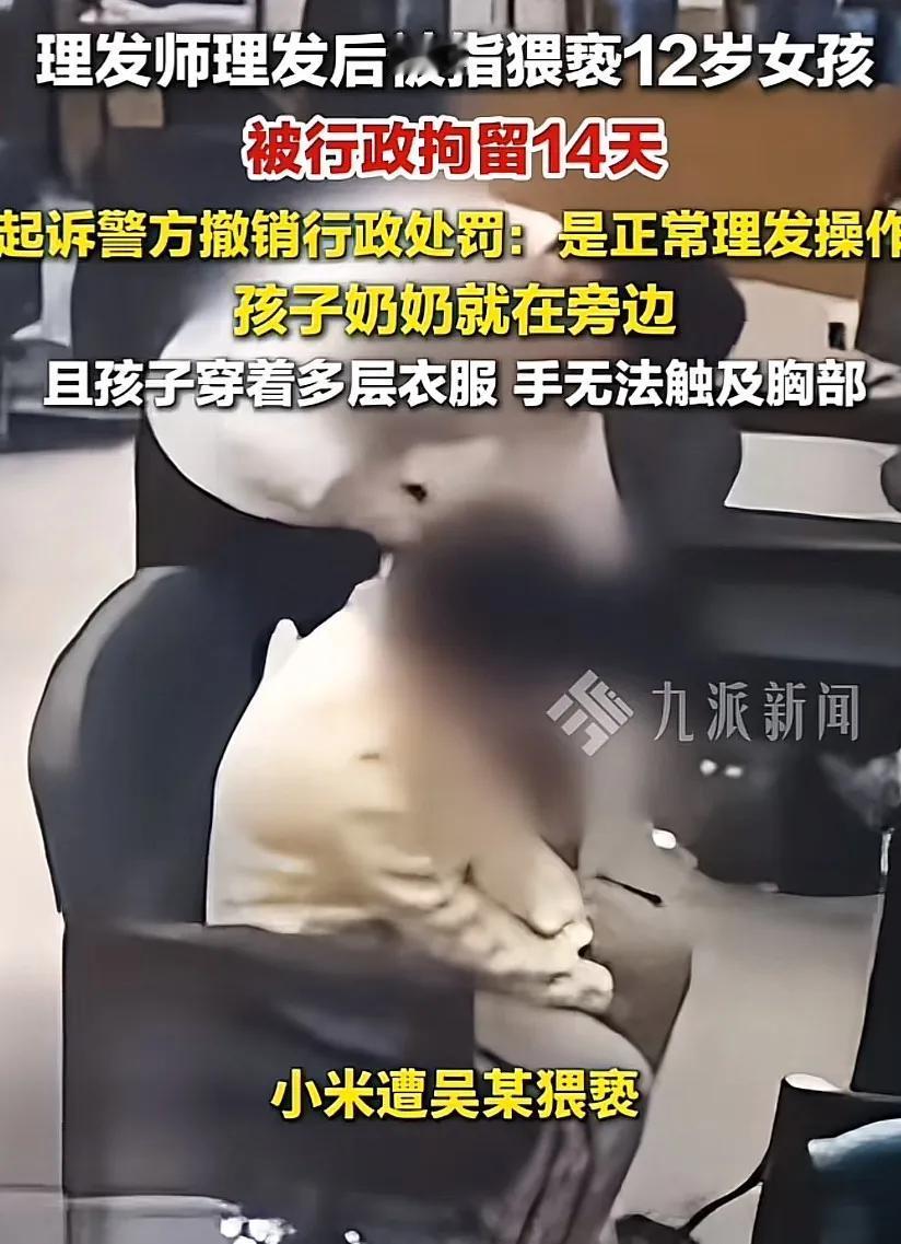 “希望还我清白！”山东一38岁理发师给12岁女孩理发，不料，结束后，女孩竟然告诉