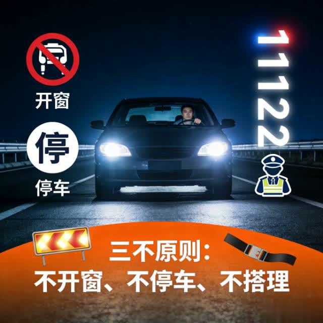 高速夜行遇拦车：夫妻的冷静应对，是每个人的安全必修课
 
深夜高速上，陌生男子突