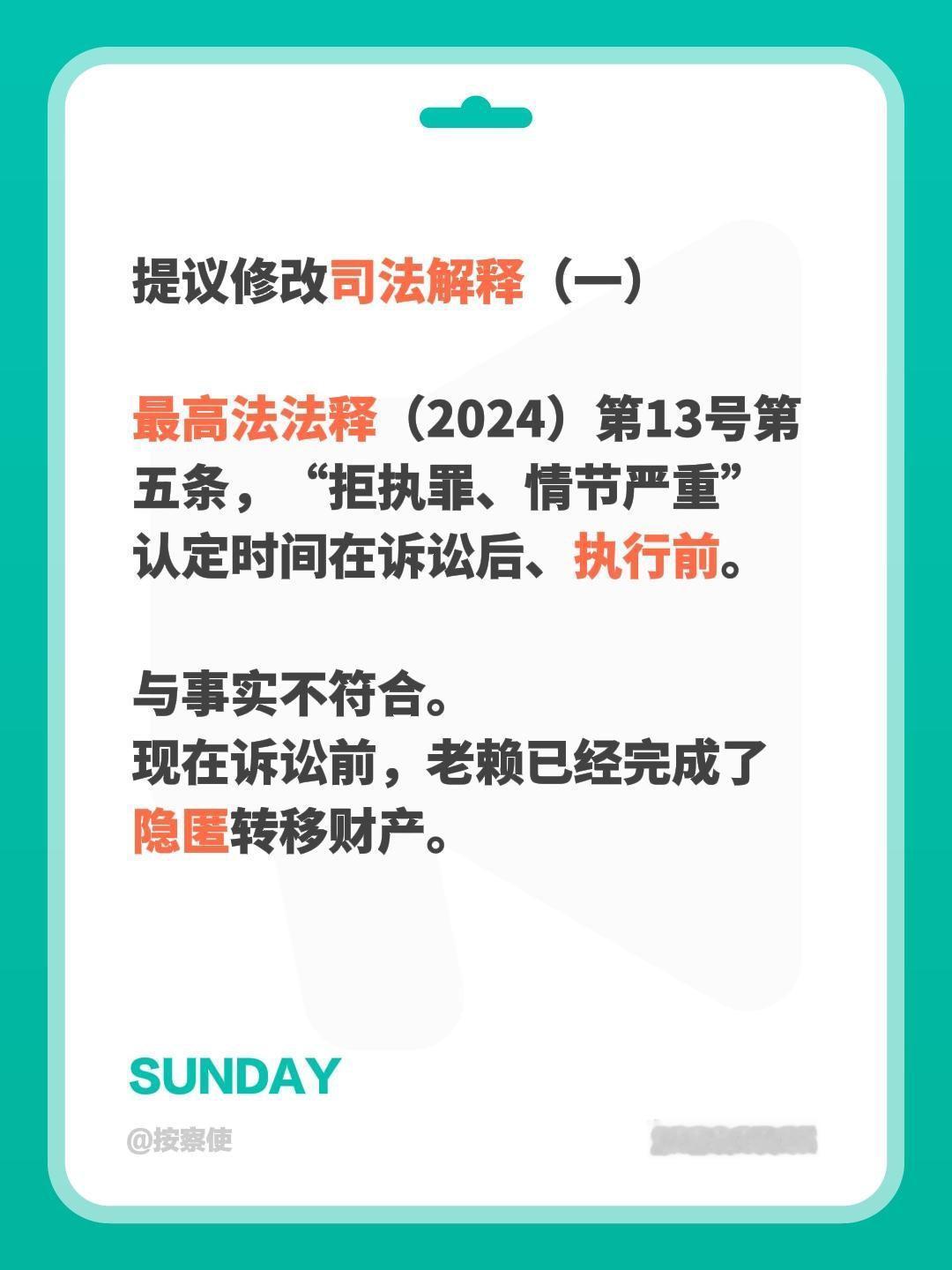 提议修改司法解释（一）提议修改司法解释（一）

最高法法释（2024）第13号第