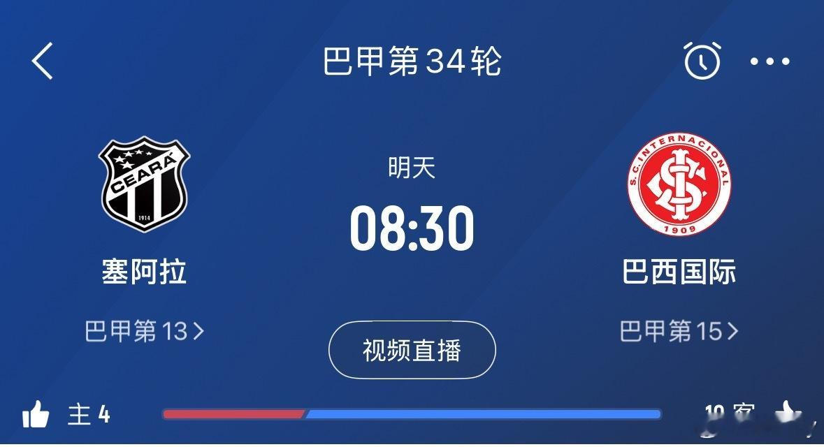 今日分享：005 巴甲 塞阿拉VS巴西国际风向：双平年龄：10、11、21数字：