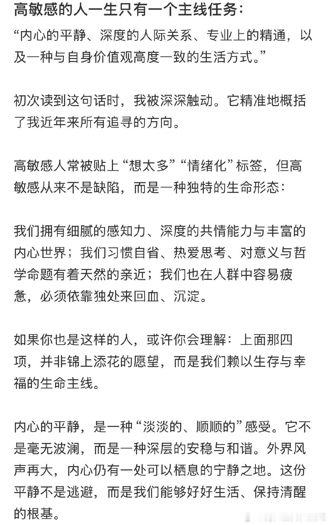 高敏感人一生只有一个主线任务高敏感的人不能等人一多脑子就嗡嗡响，逛街绝不磨蹭逗留