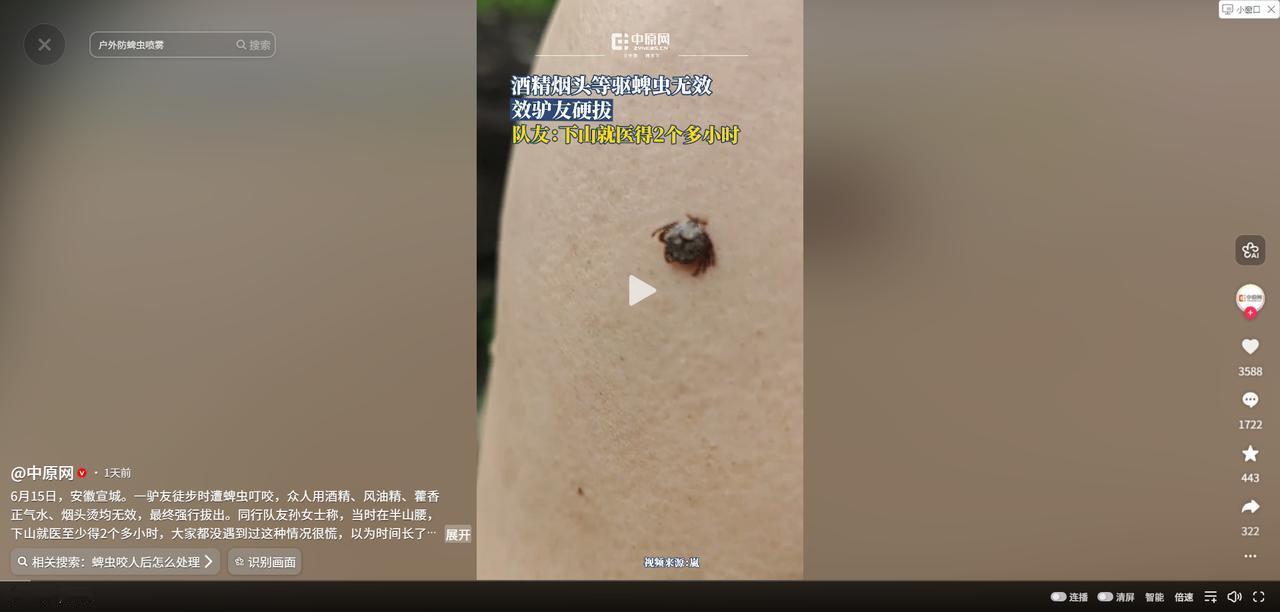 太可怕了！安徽宣城，一男子徒步至半山腰时，不幸被蜱虫紧紧咬住。因下山就医需两小时