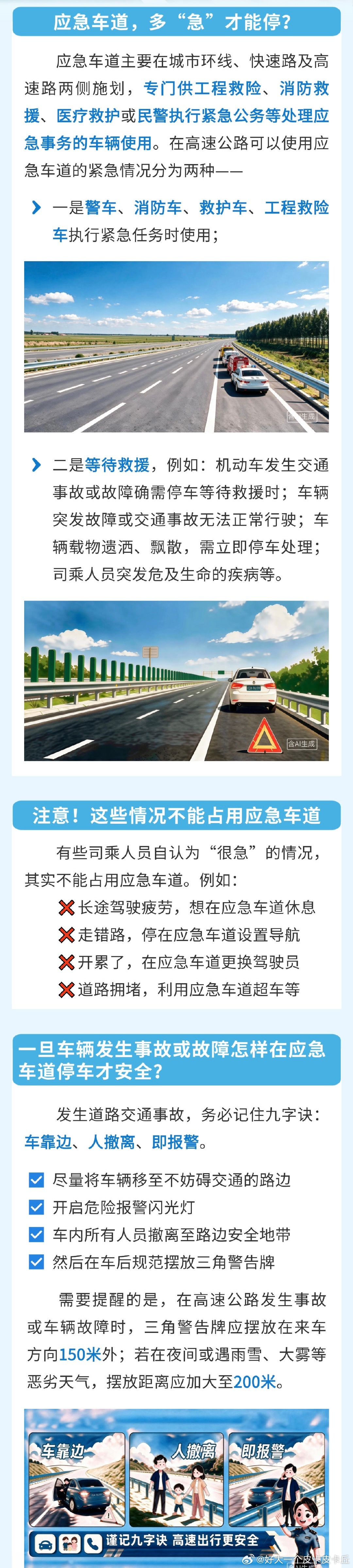高速应急车道什么时候可以停？听我说