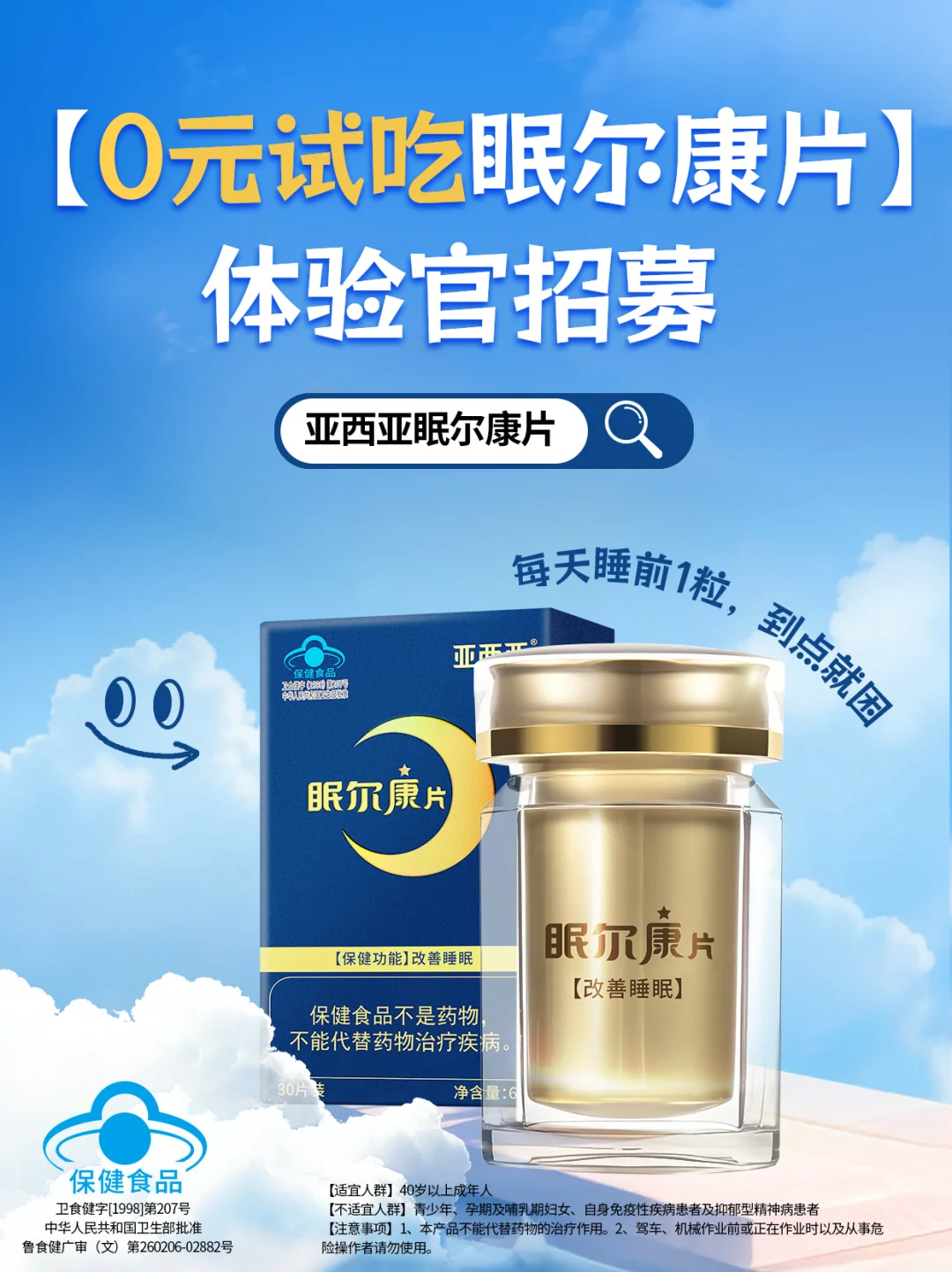 体验官招募！体感优质睡眠！30天变化打卡！