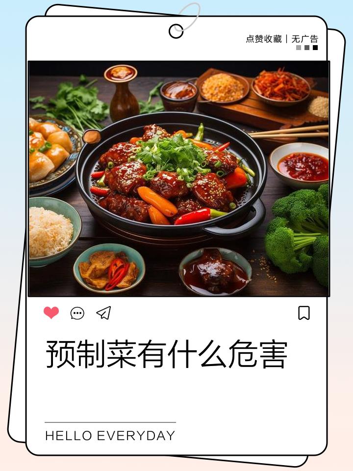 从营养和健康角度来看，预制菜可能存在一些问题。部分预制菜为了延长保质期和增强风味