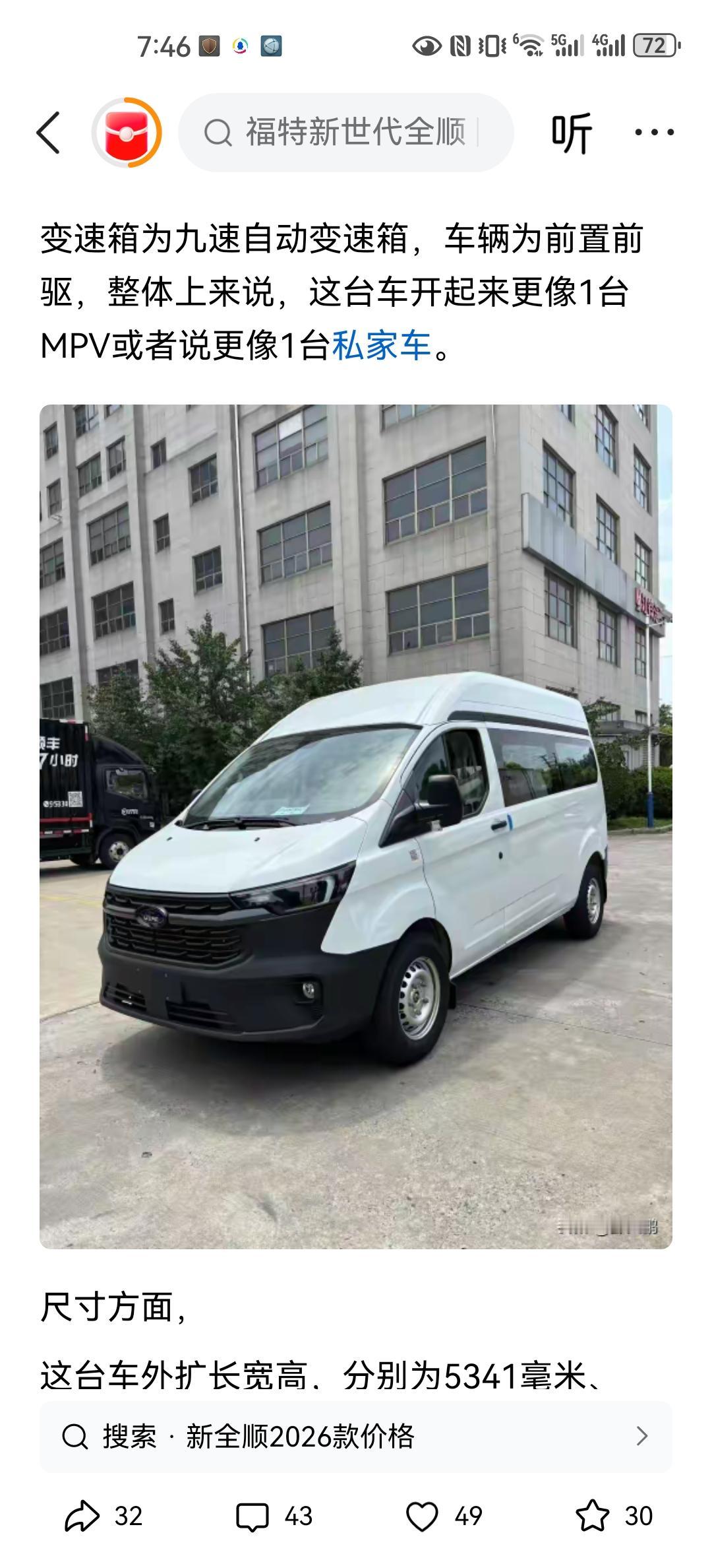 什么样的车，荷载仅仅6人，结果他们能塞进是21人？看到通报中说是福特全顺依维柯汽