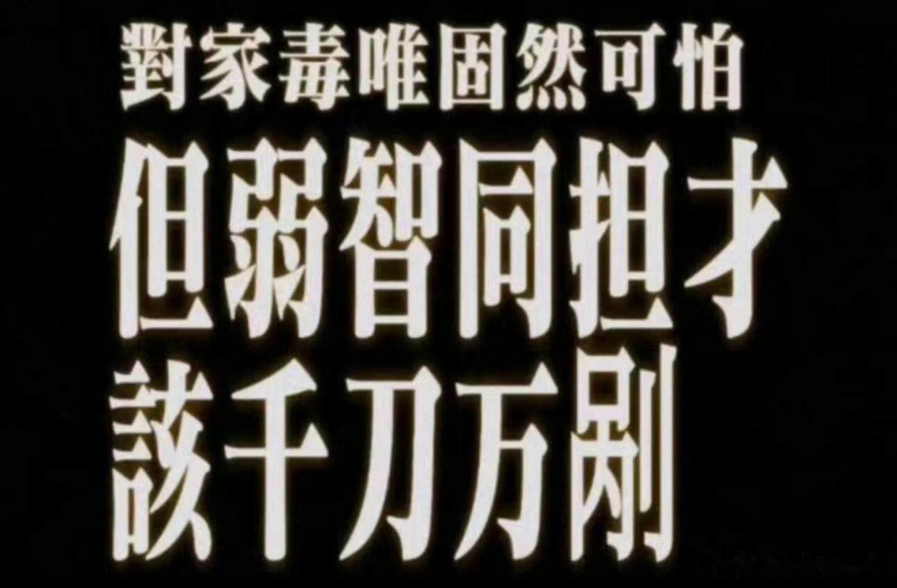 我说有些“王八”，你们是看虾摩互扔💩太久了，也想拿在身上糊一下？吃瓜就吃瓜，往