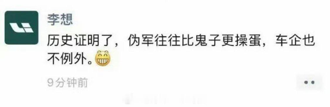 李想朋友圈飙脏话我中午看到的时候还在想说的是哪家呢 