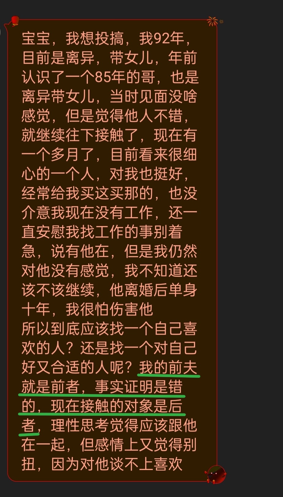 我应该选一个自己喜欢的人，还是选一个对自己好又合适的人呢？ 