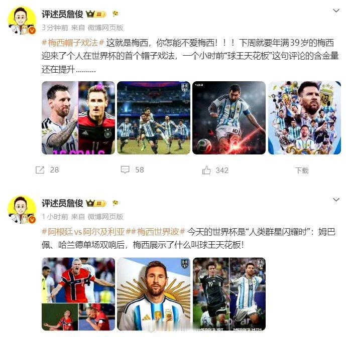 詹俊狂吹梅西 阿根廷世界杯首战3-0阿尔及利亚，梅西上演帽子戏法。詹俊：这就是梅