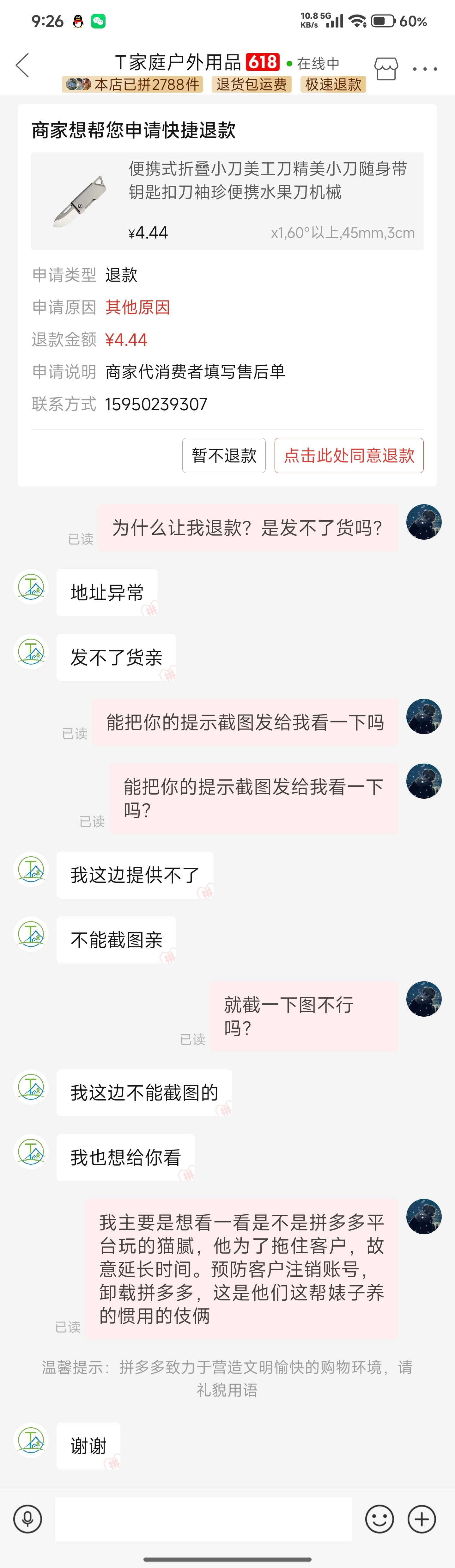 世界上能把厚颜无耻做到极致程度的也只有拼多多购物平台了我主要是想看一看是不是拼多