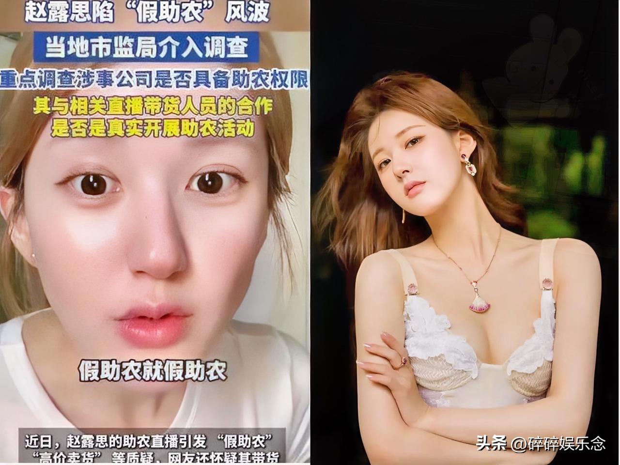 连市监局都出手了，

这事儿可真闹大了！

赵露思，你这次玩农民经济还真是惹到专