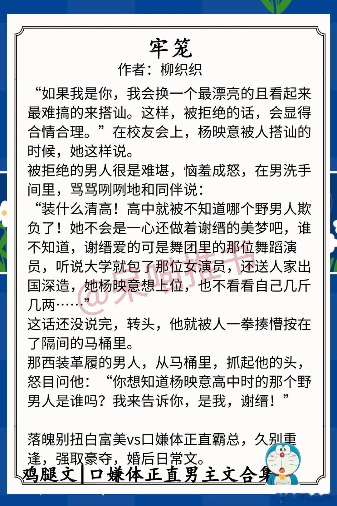 口嫌体正直男主文合集1.《牢笼》作者：柳织织（落魄别扭白富美vs口嫌体正直霸总，