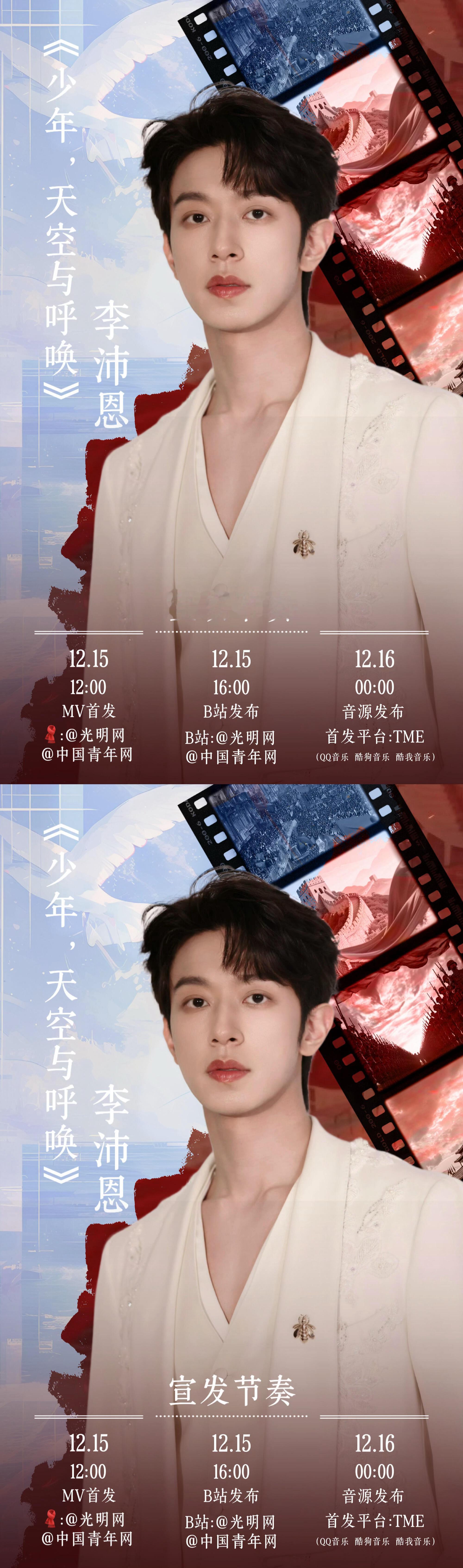 李沛恩新歌李沛恩主旋律个人新单曲《少年，天空与呼唤》明日上线。期待根正苗红的青年