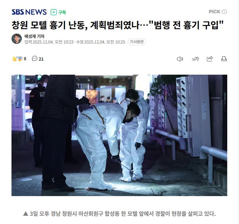 【韩国昌原某旅馆内发生凶杀案，3死1重伤】海外新鲜事热点现场 首先梳理人物：A某