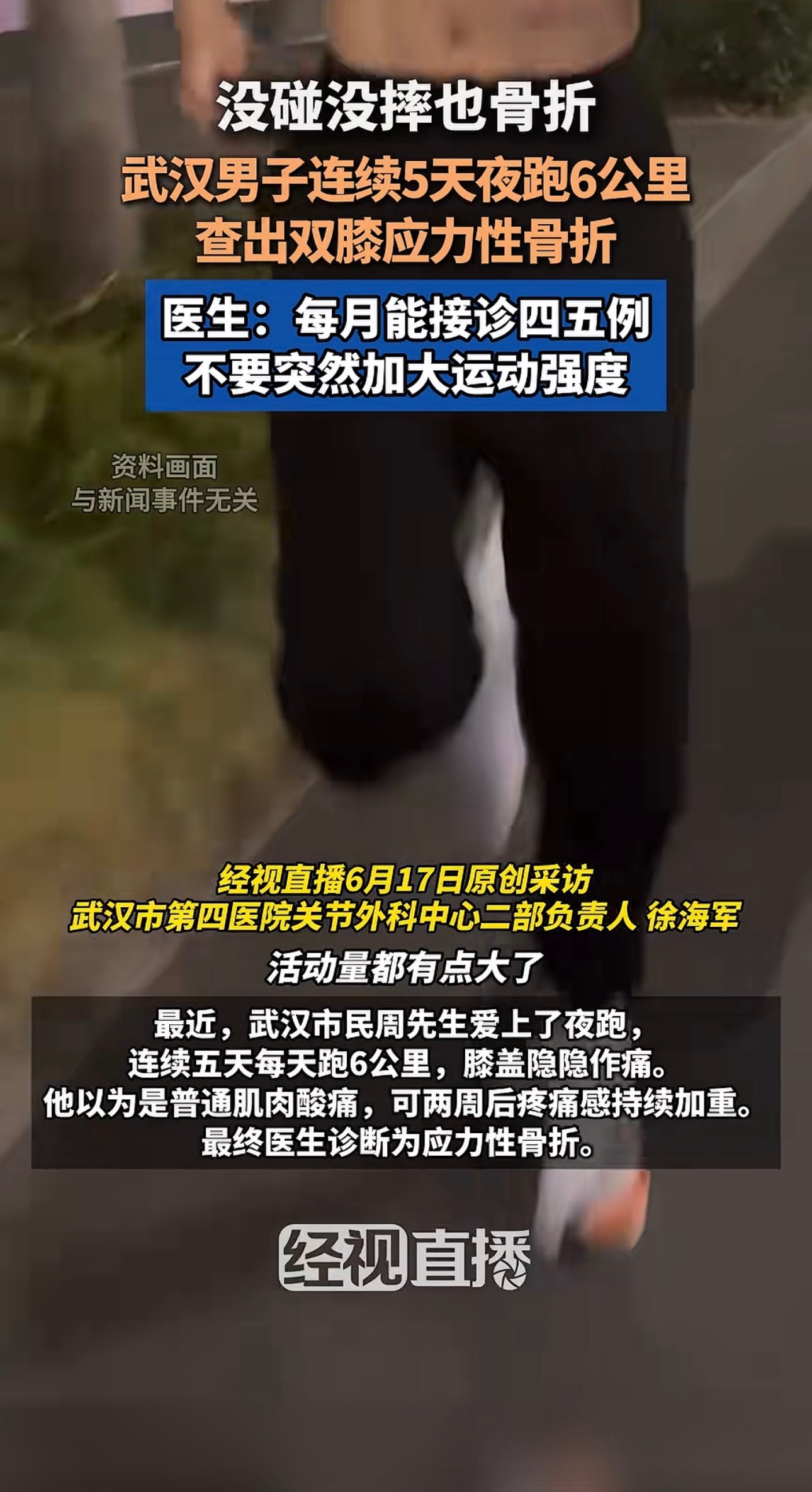 跑姿科学。力量扎实。适量调整。我335天跑了4500公里。啥事没有呢！大部分人力