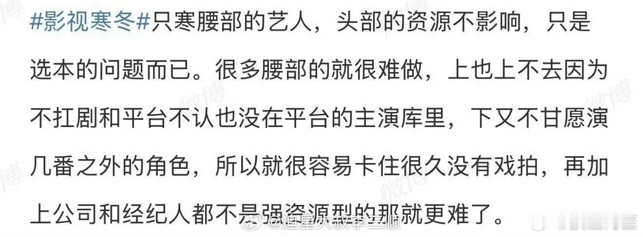 可是我怎么觉得影视寒冬之下有几个头部的艺人已经被影响了……甚至好几年没进组的也有